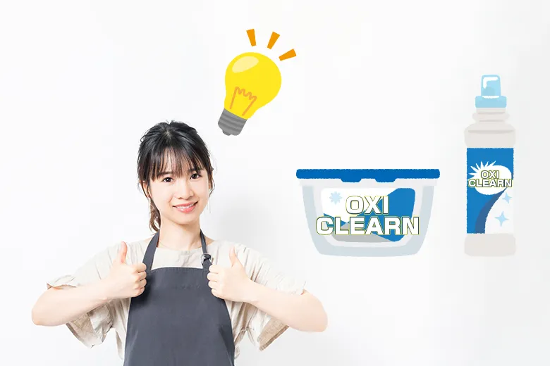 オキシクリーンの使用が効果的