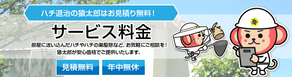 サービス料金