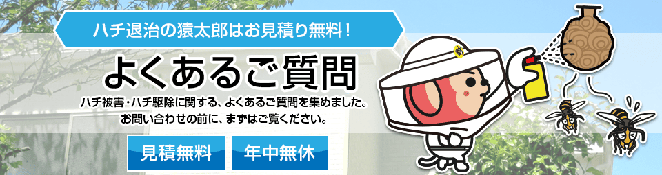よくあるご質問