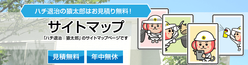 サイトマップ